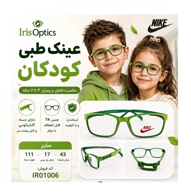 فریم عینک طبی بچه گانه 4 تا 7 سال کد IR01006
