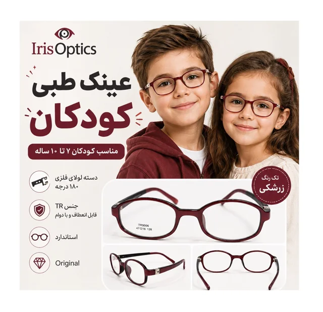 فریم عینک طبی بچه گانه 7 تا 10 سال کد IR01001
