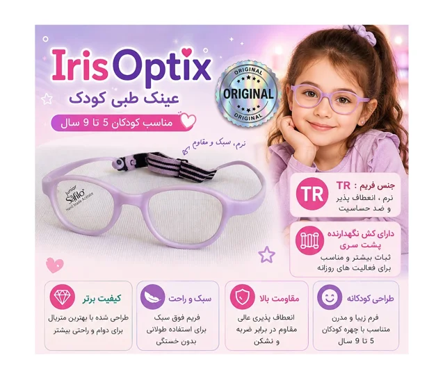 فریم عینک طبی دخترانه 5 تا 9 ساله کد IR01005